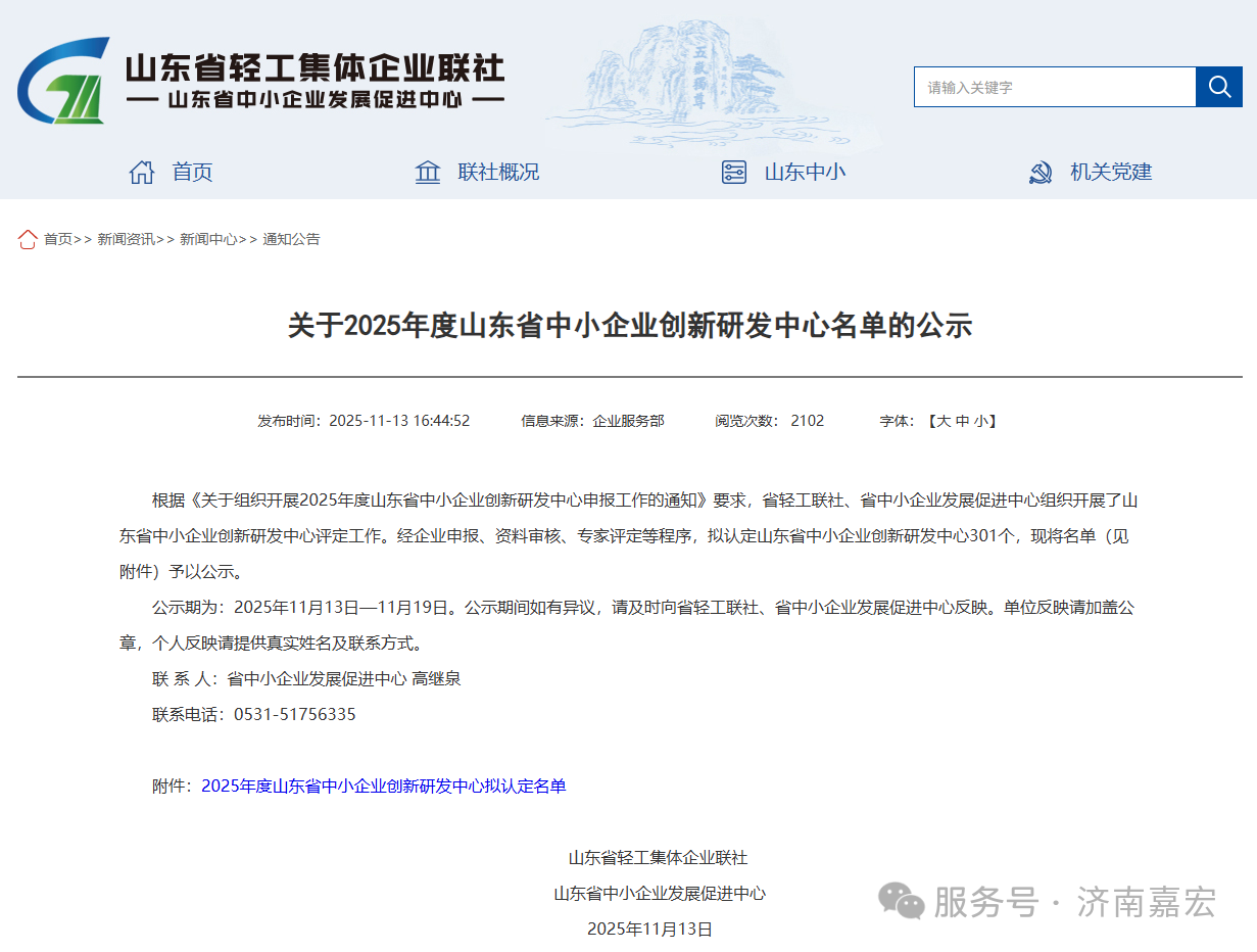 创新捷报，省级荣誉|嘉宏科技成功获批山东省企业创新研发中心